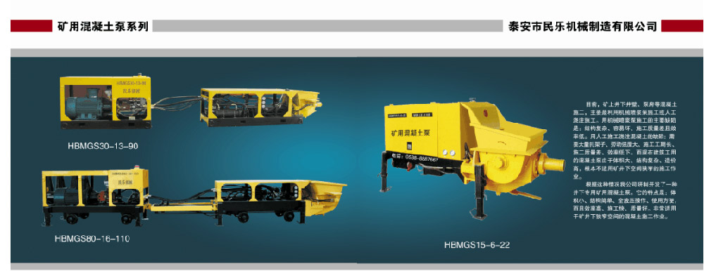 煤礦混凝土輸送泵有哪些型號(hào)？?jī)r(jià)格分別為多少？適用于那些煤礦？