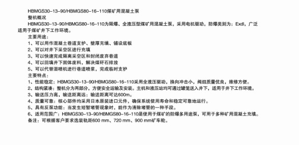 煤礦混凝土輸送泵有哪些型號(hào)？?jī)r(jià)格分別為多少？適用于那些煤礦？